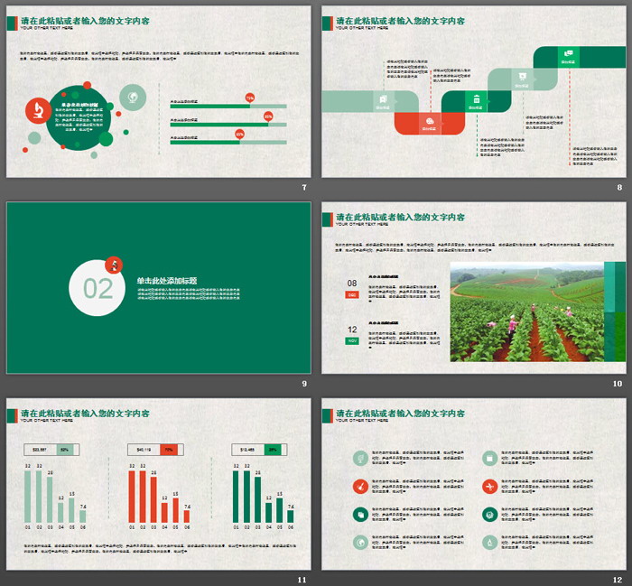 纸张质感的中国烟草总公司PPT模板