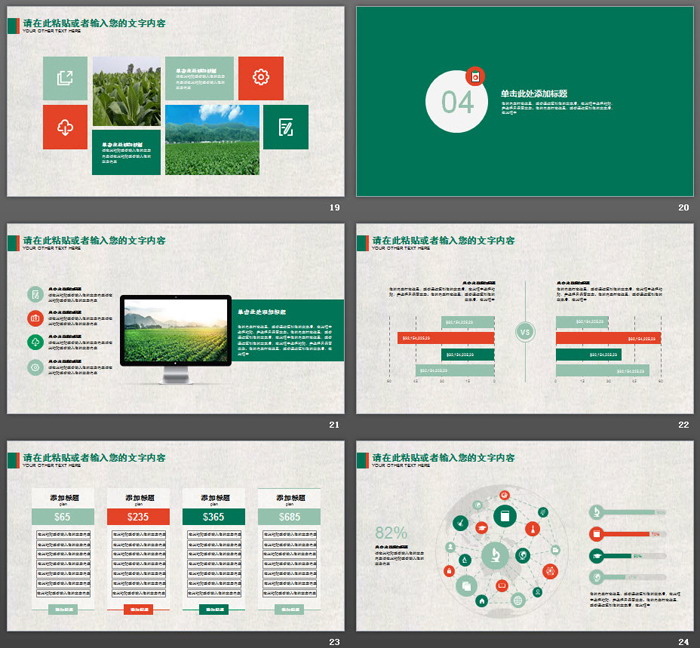 纸张质感的中国烟草总公司PPT模板