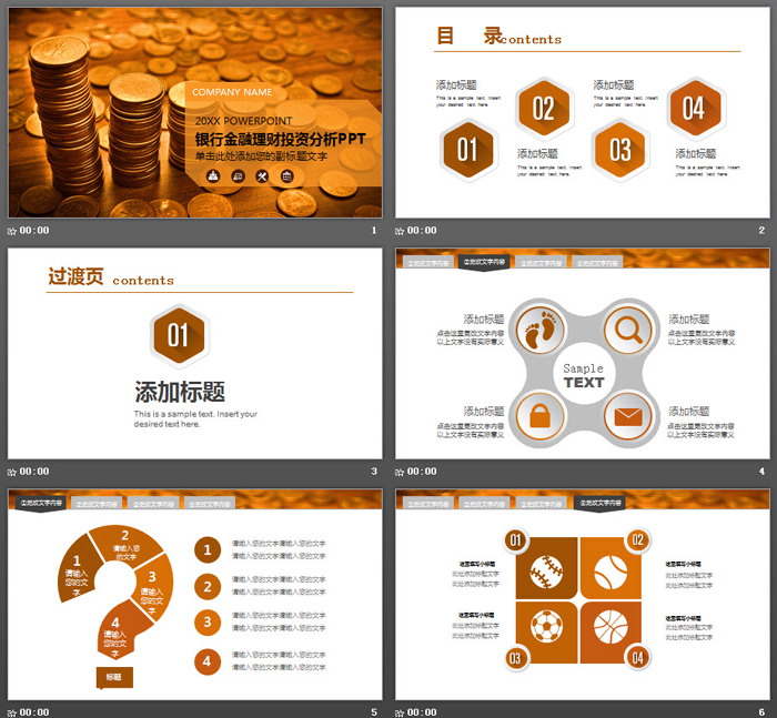 金币硬币背景的金融投资理财PPT模板