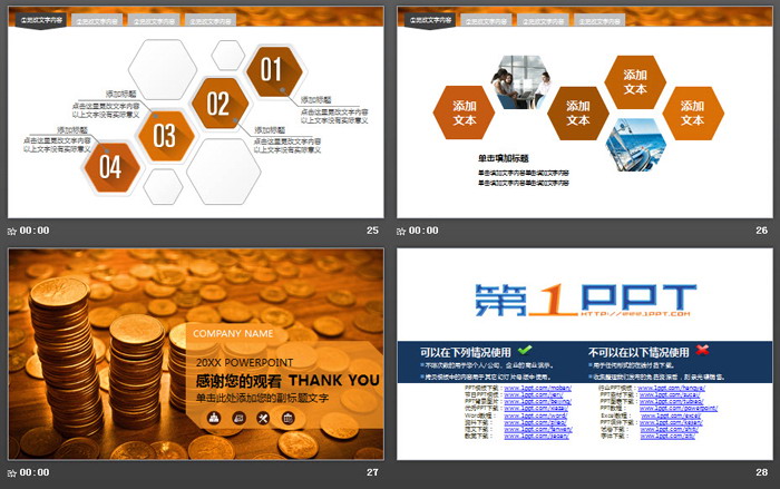 金币硬币背景的金融投资理财PPT模板