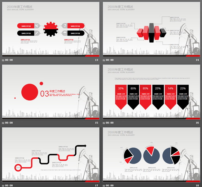 采油机背景的中石化PPT模板