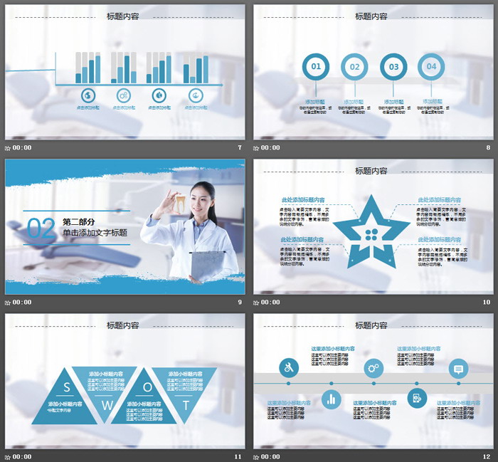牙科医生背景的保护牙齿PPT模板