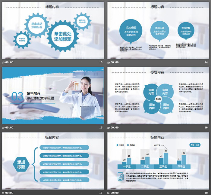 牙科医生背景的保护牙齿PPT模板