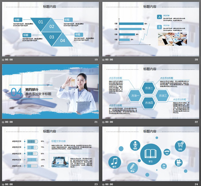 牙科医生背景的保护牙齿PPT模板