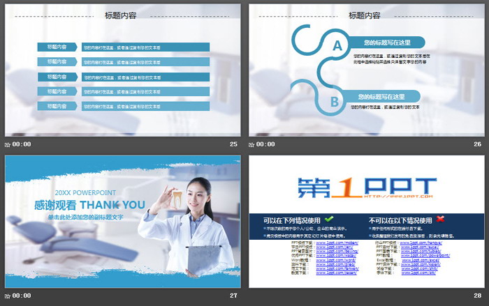 牙科医生背景的保护牙齿PPT模板