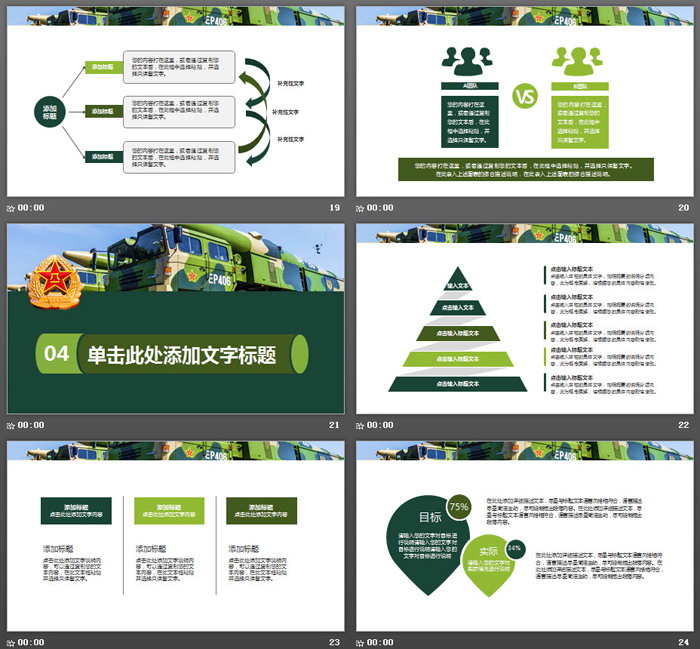 导弹车背景的国防建设PPT模板