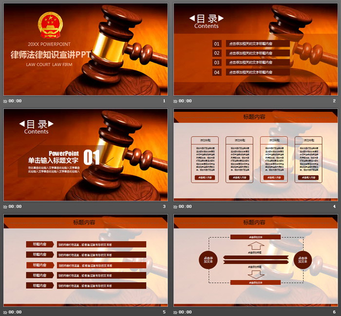 法庭木槌背景的法律知识讲堂PPT模板