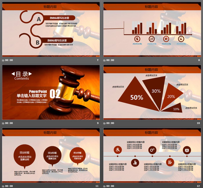 法庭木槌背景的法律知识讲堂PPT模板