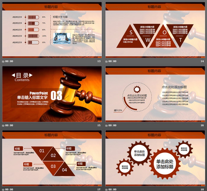 法庭木槌背景的法律知识讲堂PPT模板
