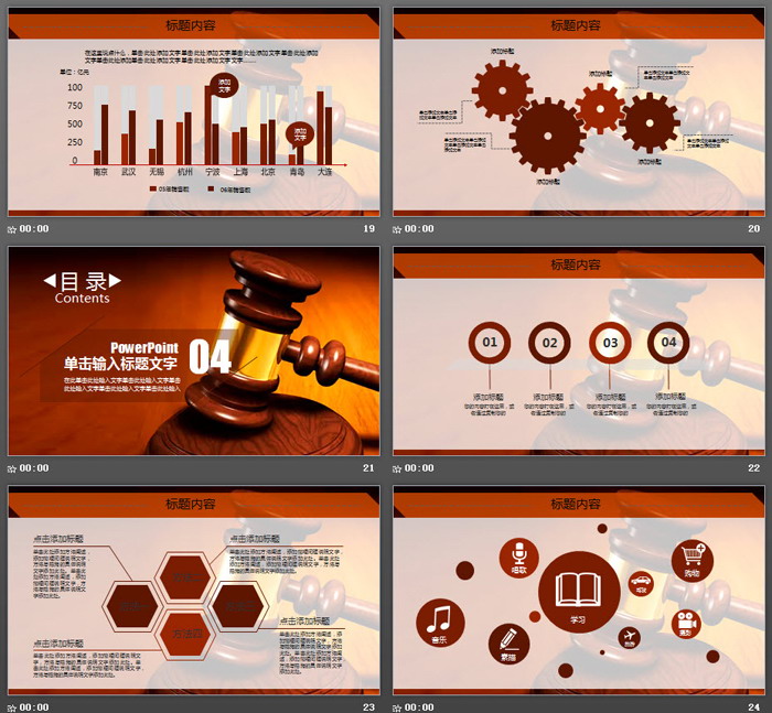 法庭木槌背景的法律知识讲堂PPT模板