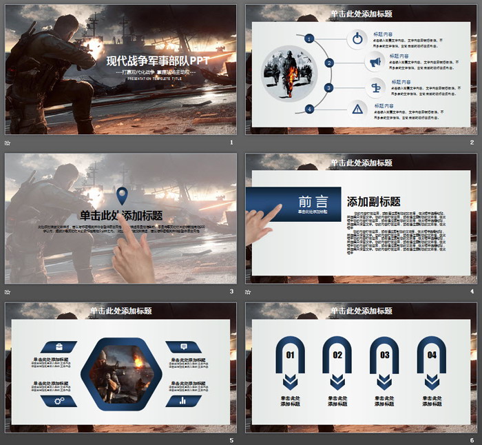 现代战争军队PPT模板