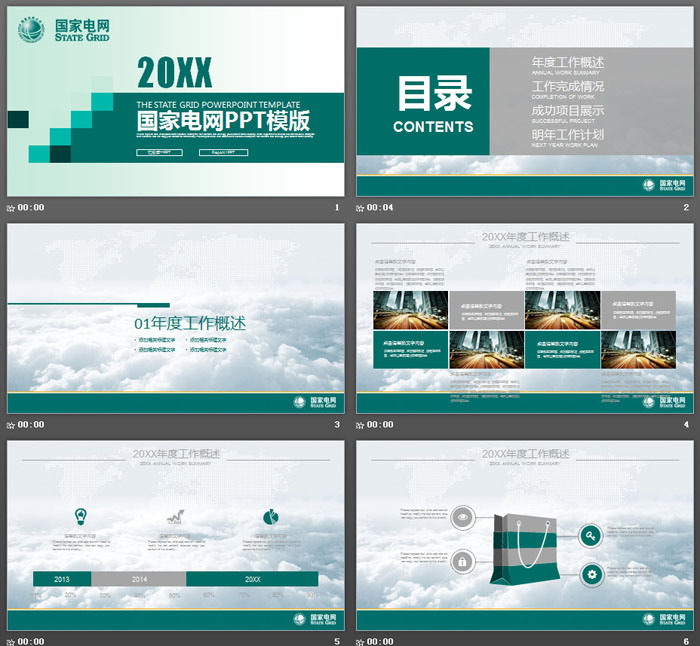 绿色扁平化国家电网公司工作汇报PPT模板