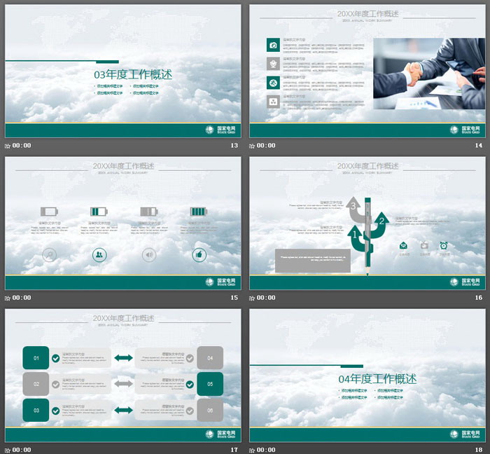 绿色扁平化国家电网公司工作汇报PPT模板
