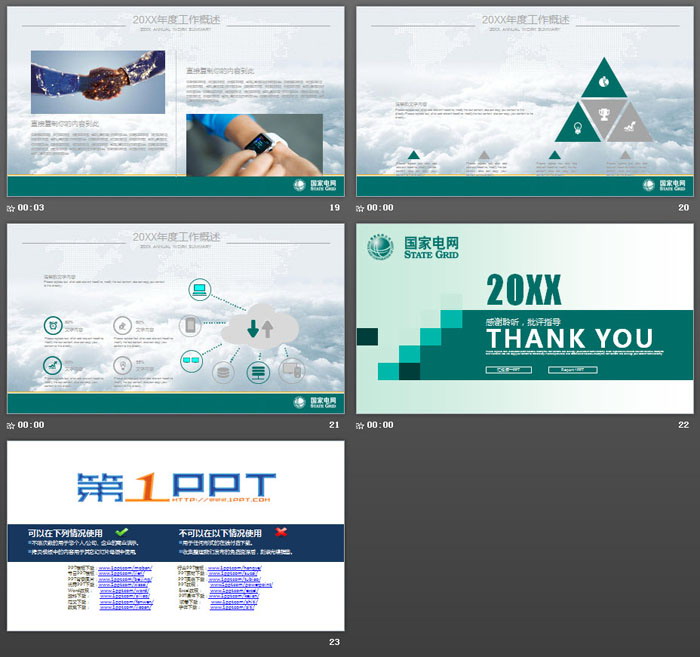 绿色扁平化国家电网公司工作汇报PPT模板