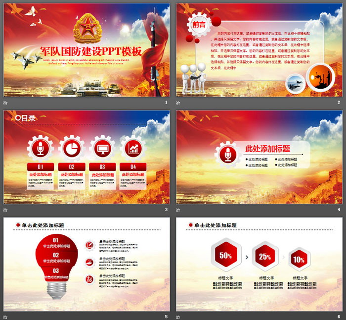 威望大气的军队国防建设PPT模板