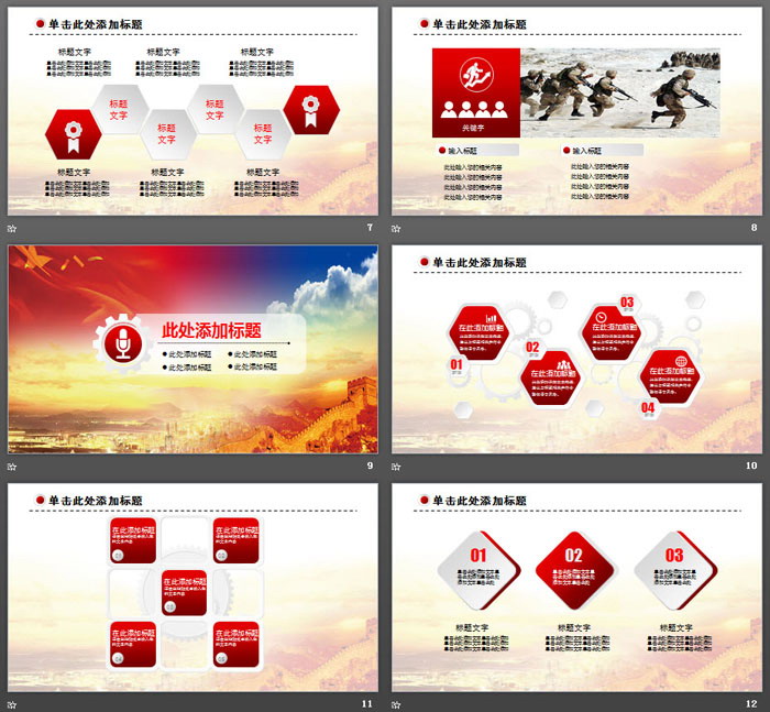 威望大气的军队国防建设PPT模板