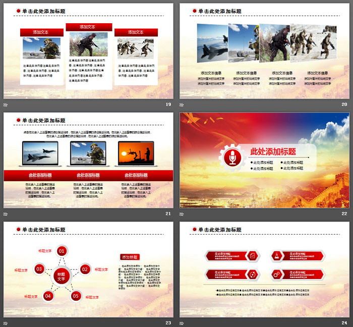 威望大气的军队国防建设PPT模板