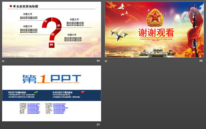 威望大气的军队国防建设PPT模板