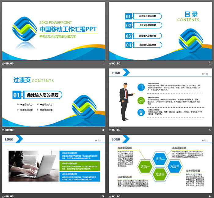 中国移动PPT模板