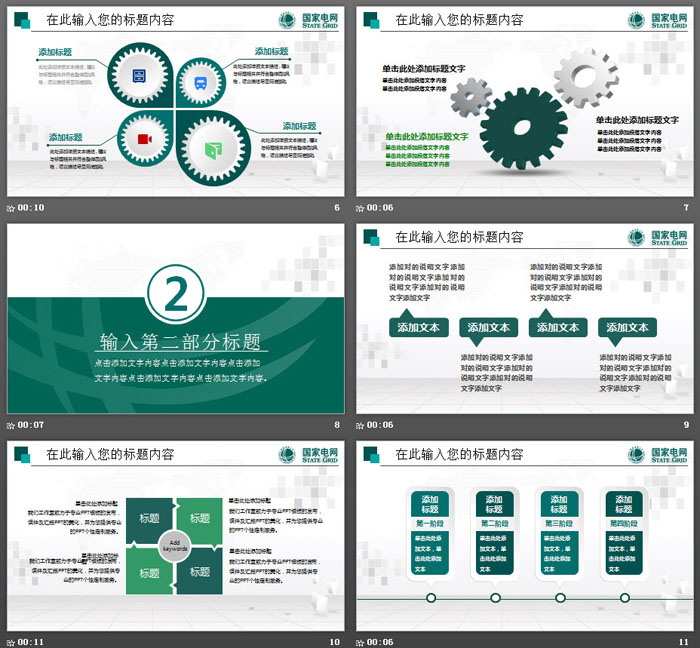群山云海电塔背景的国家电网工作总结PPT模板
