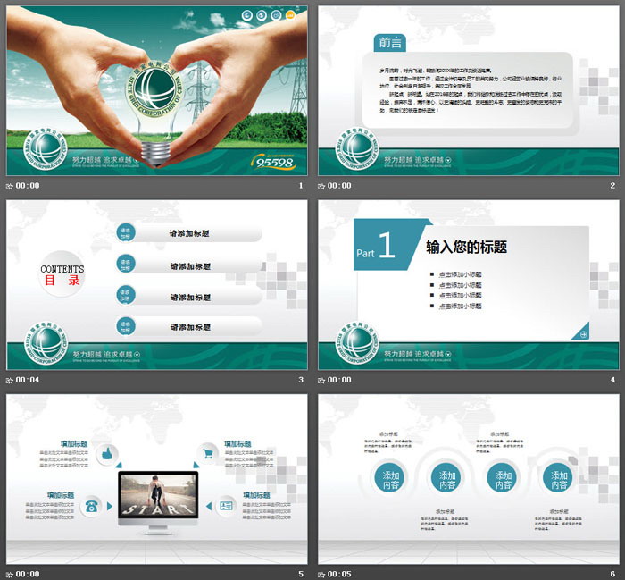 手势点灯电塔背景的国家电网PPT模板