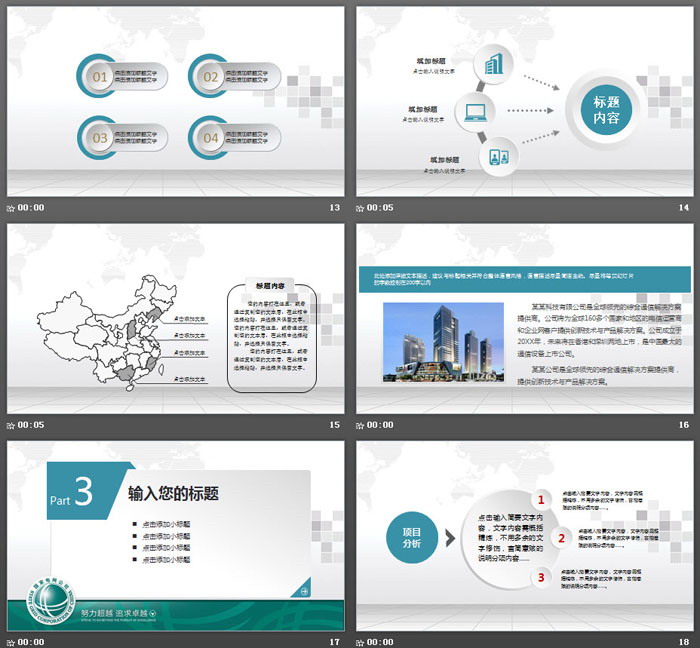 手势点灯电塔背景的国家电网PPT模板