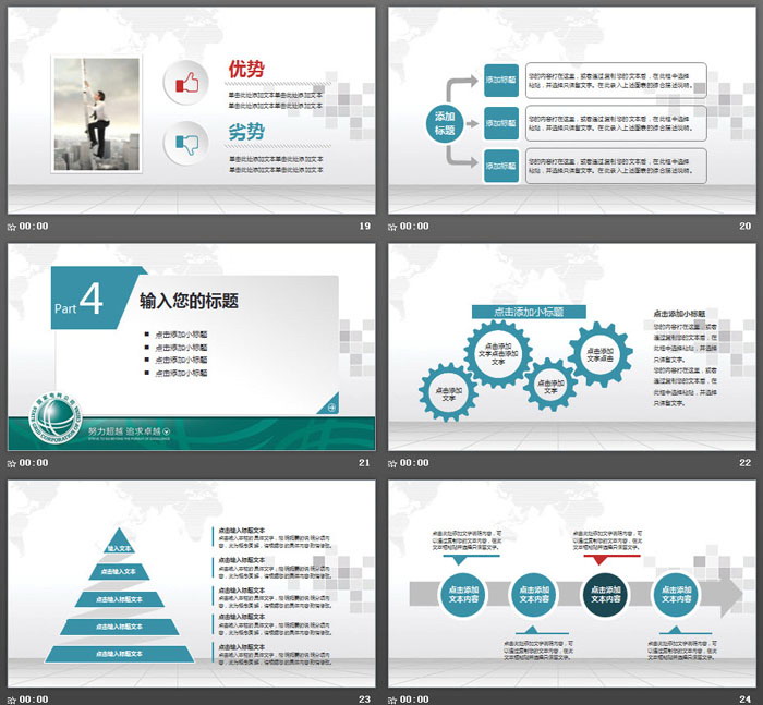 手势点灯电塔背景的国家电网PPT模板