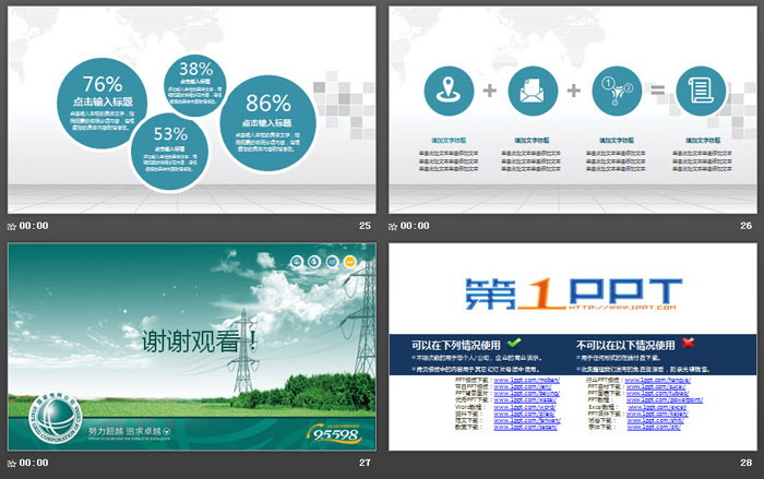 手势点灯电塔背景的国家电网PPT模板