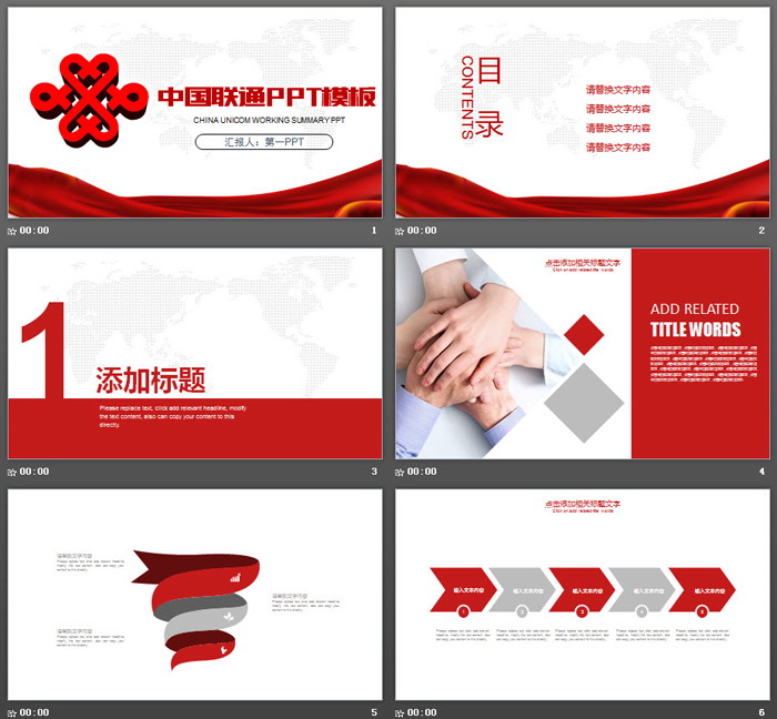 红色中国联通PPT模板
