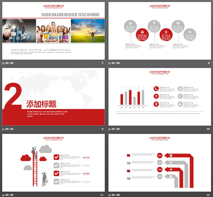 红色中国联通PPT模板