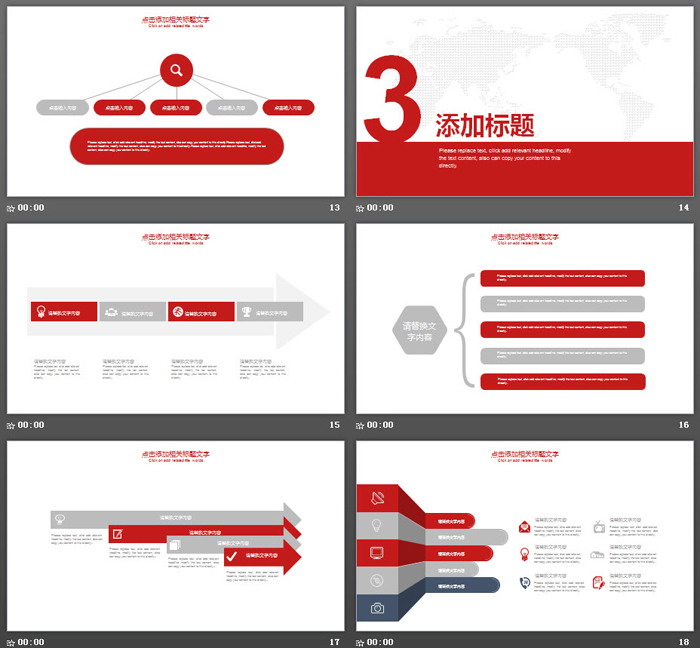 红色中国联通PPT模板