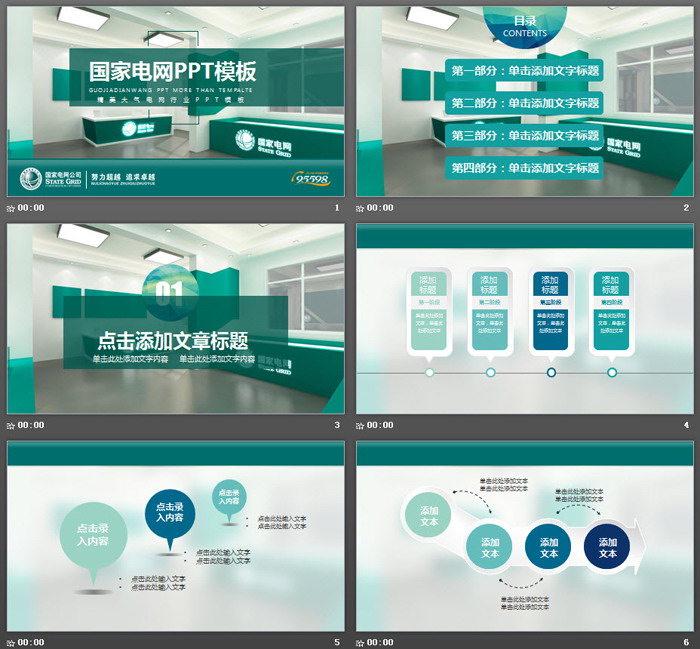国家电网公司工作汇报PPT模板