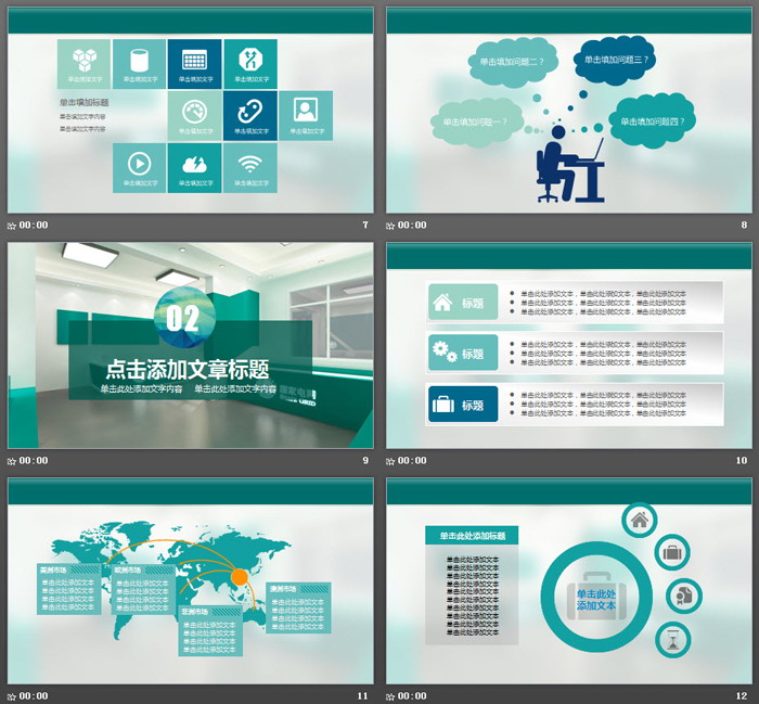国家电网公司工作汇报PPT模板