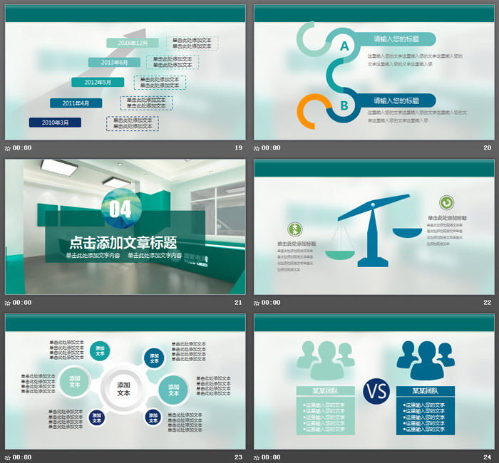 国家电网公司工作汇报PPT模板