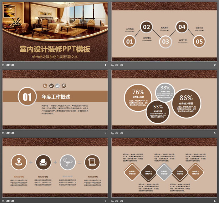 棕色室内设计PPT模板