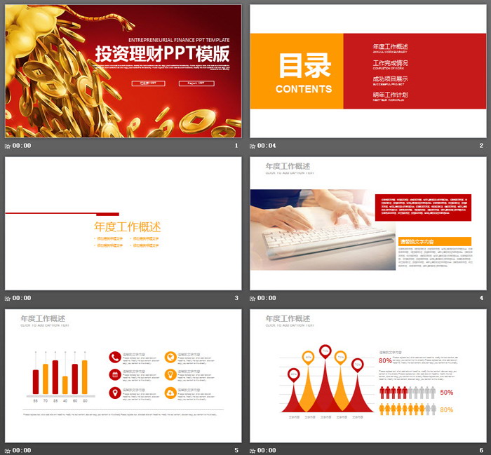 钱袋金币背景的金融理财投资PPT模板