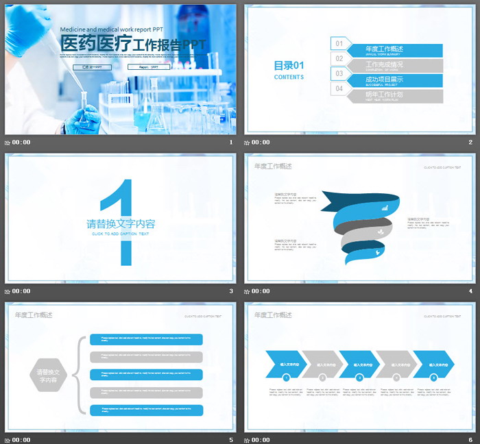 化学实验室背景的生命医药PPT模板
