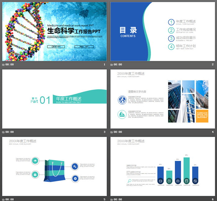 DNA分子结构图背景的生命科学PPT模板