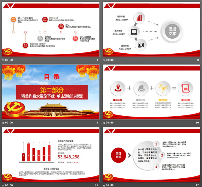 社会主义核心价值观PPT模板
