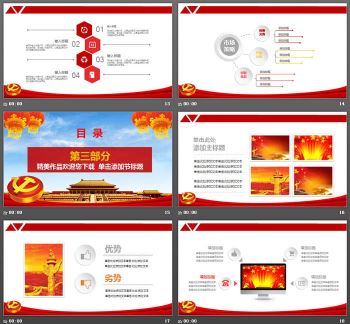 社会主义核心价值观PPT模板