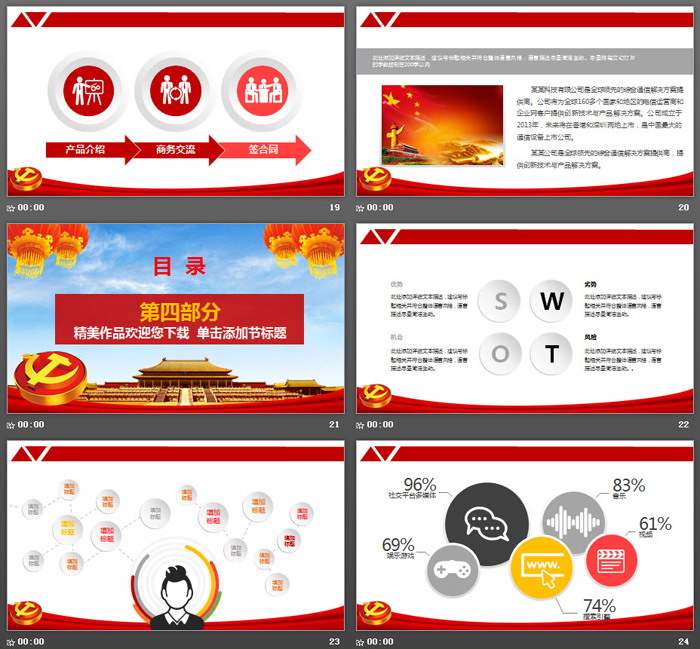 社会主义核心价值观PPT模板