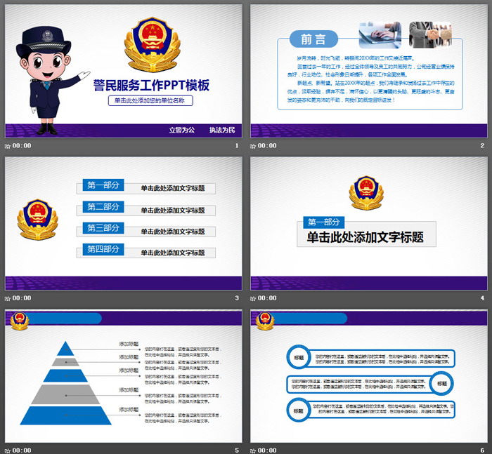 卡通警民服务PPT模板