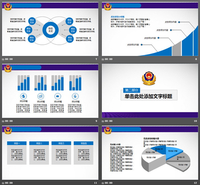 卡通警民服务PPT模板