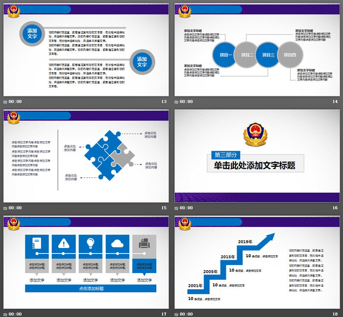 卡通警民服务PPT模板