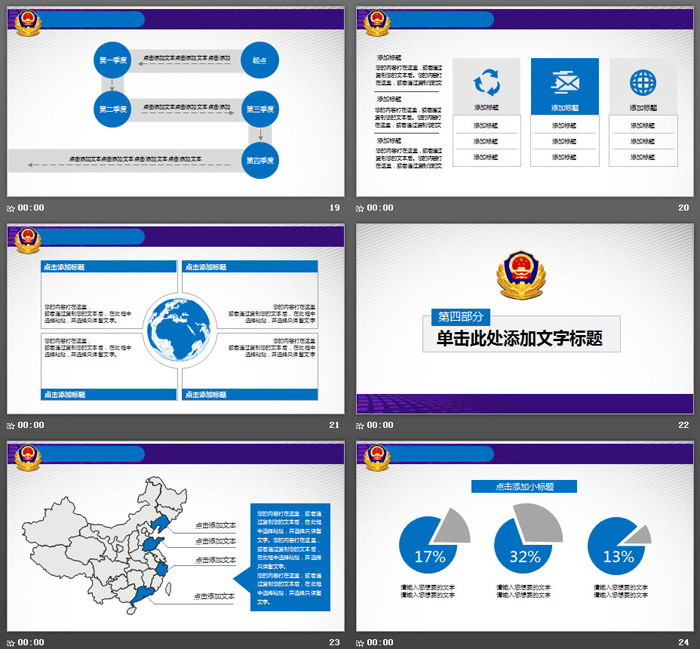 卡通警民服务PPT模板