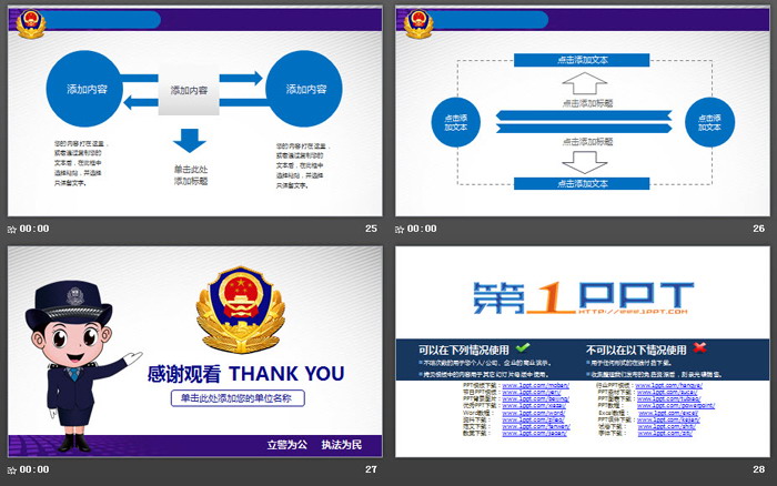 卡通警民服务PPT模板