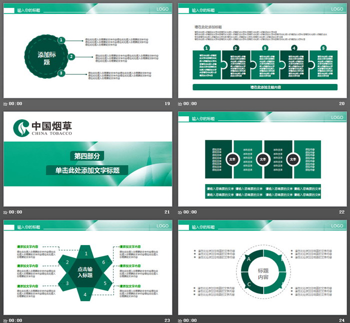 中国烟草PPT模板