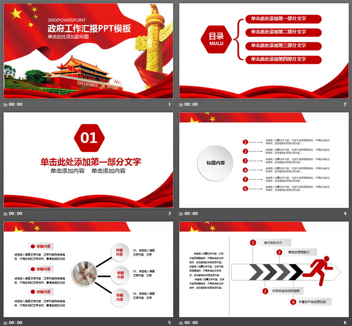 政府部门工作汇报PPT模板