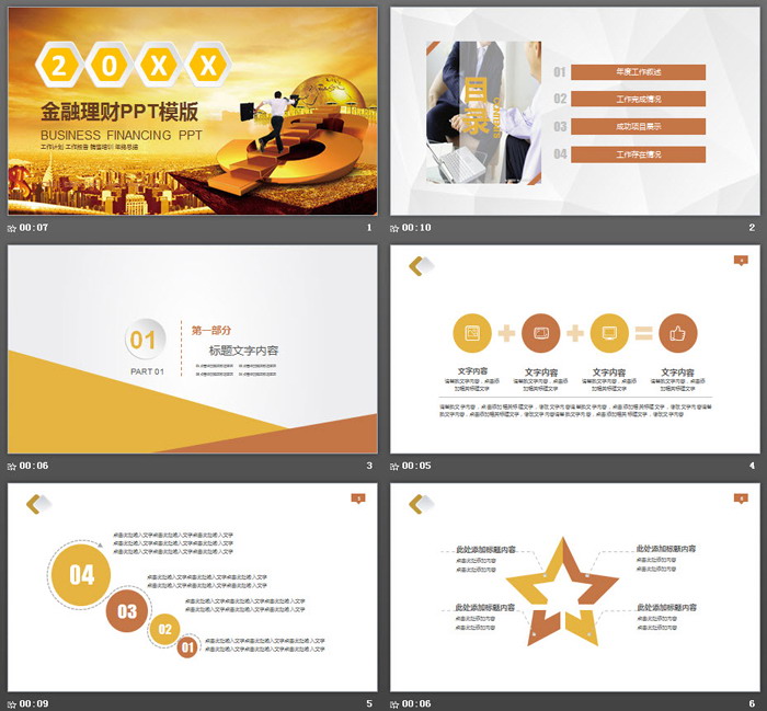 金色金融投资理财PPT模板