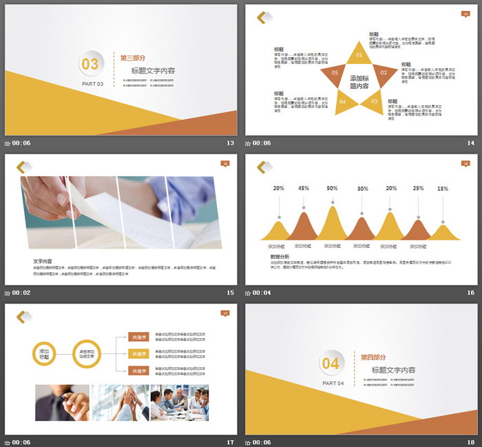 金色金融投资理财PPT模板